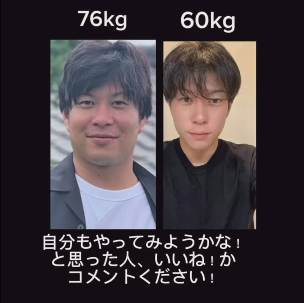 なんと16キロのダイエットに成功！