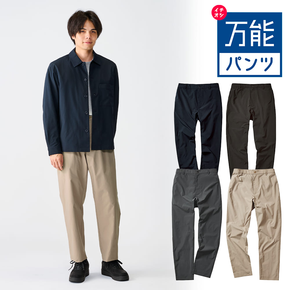買った事ある人にはわかる　上質万能パンツ ワークマン】1500円「万能パンツ」が女性にもおすすめ