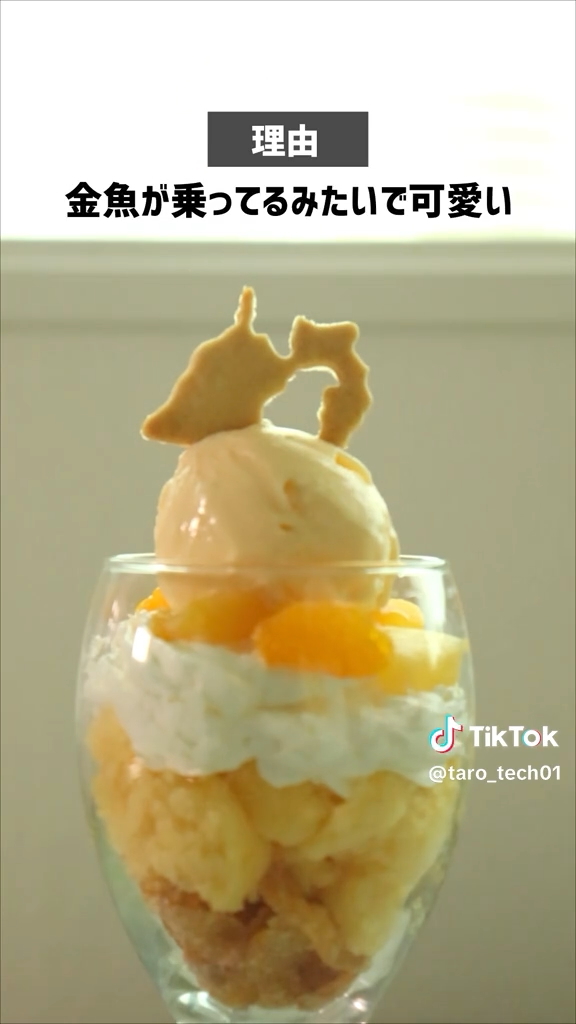 そう言われると金魚っぽい