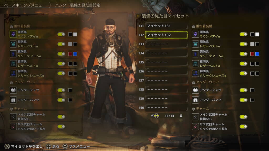 レオンの重ね着レシピ