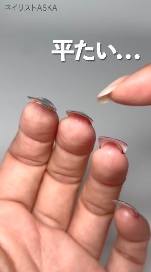 このままでは平べったい