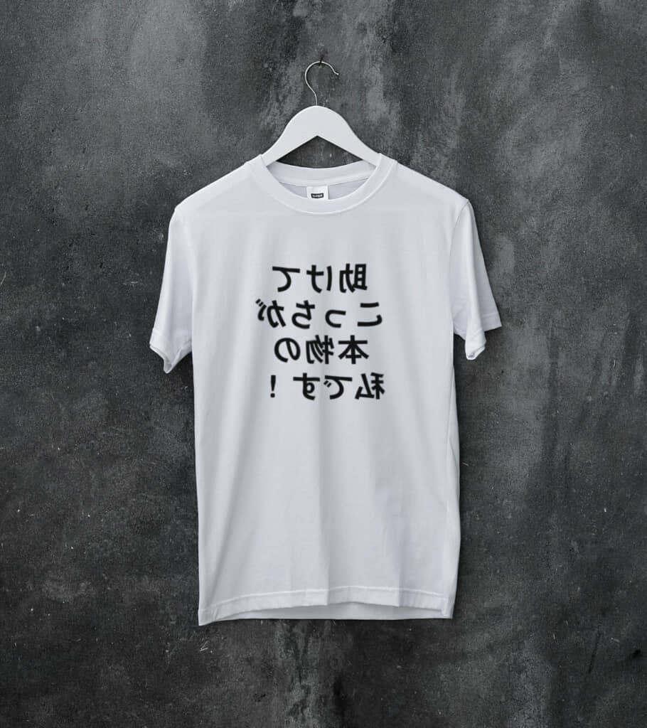 “現実世界”では鏡文字になっています