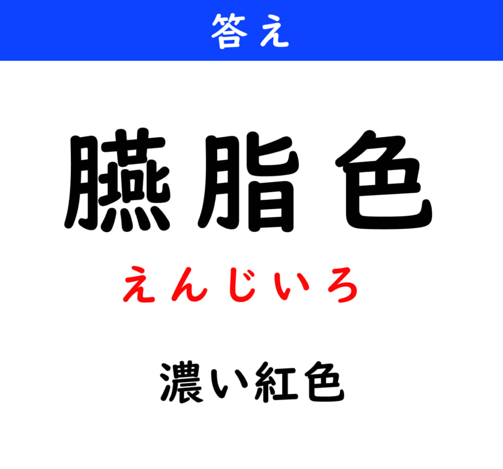 えんじいろ