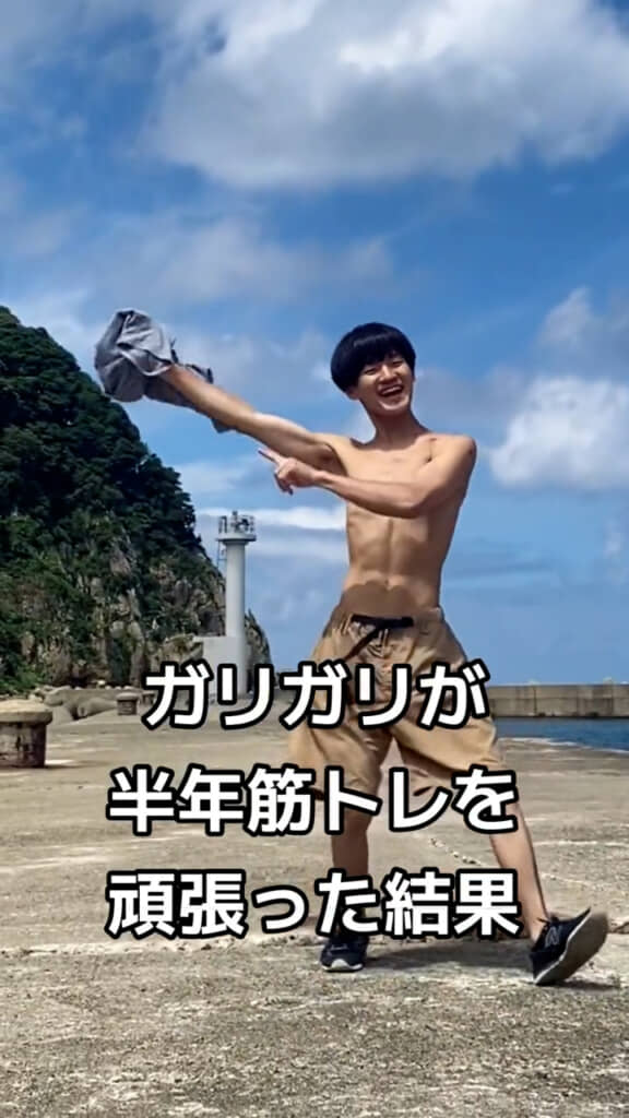 「ガリガリが半年筋トレを頑張った結果」
