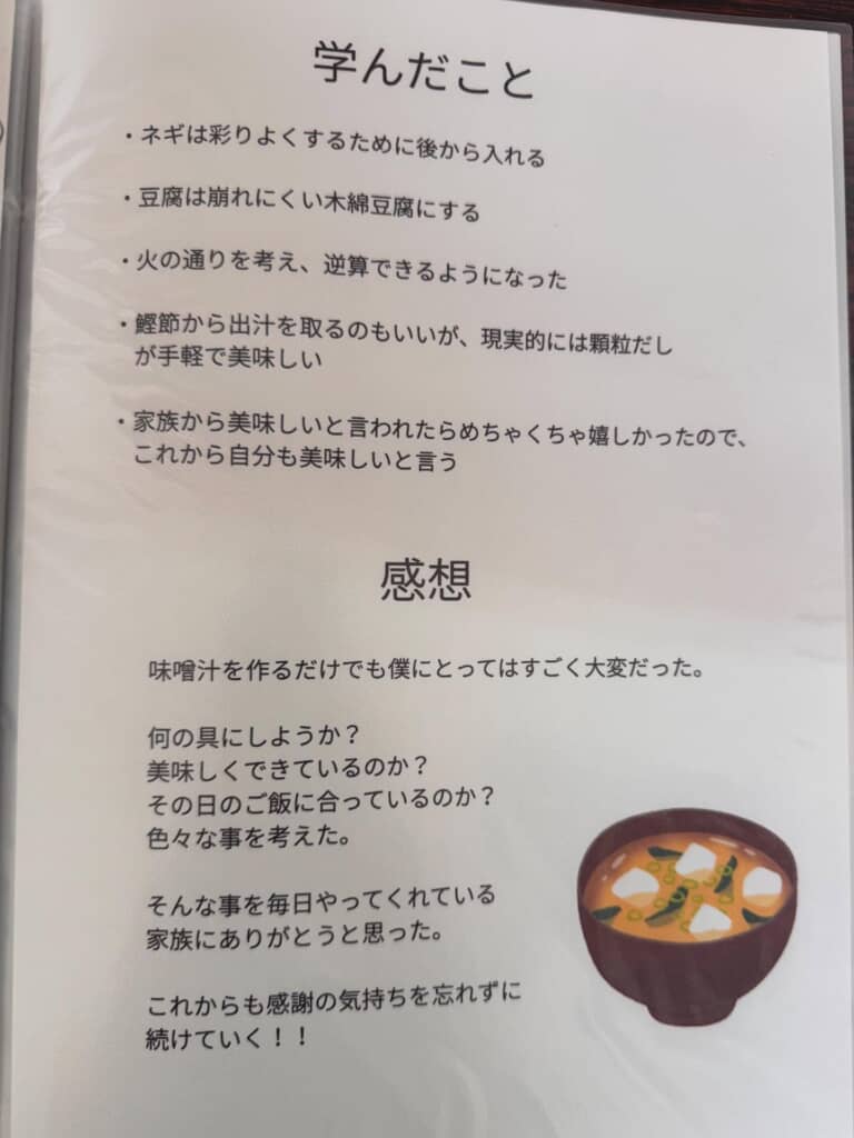 自由研究のまとめ