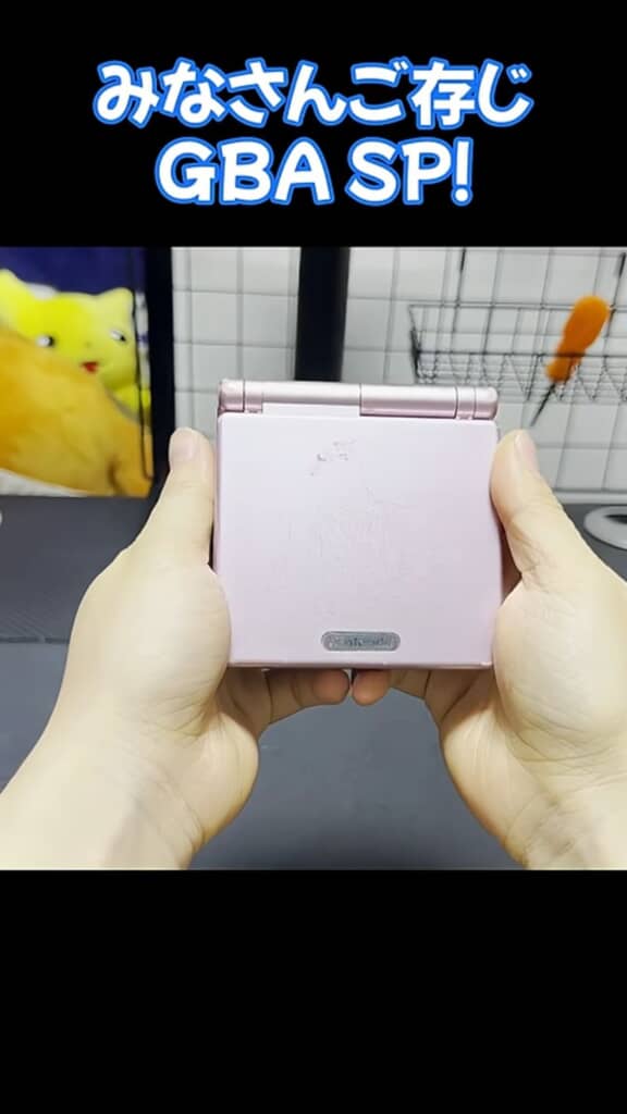 ハードオフで購入したゲームボーイアドバンスSP