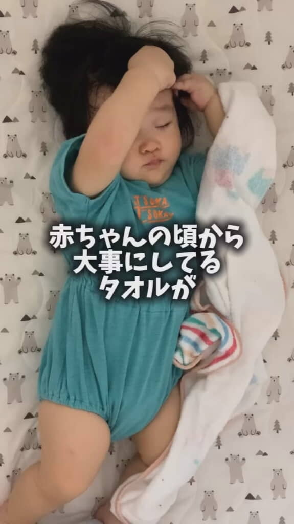 そんな大事なタオルの5年後の姿は……