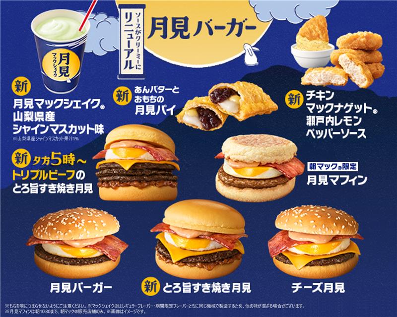 マクドナルドの月見バーガーなど