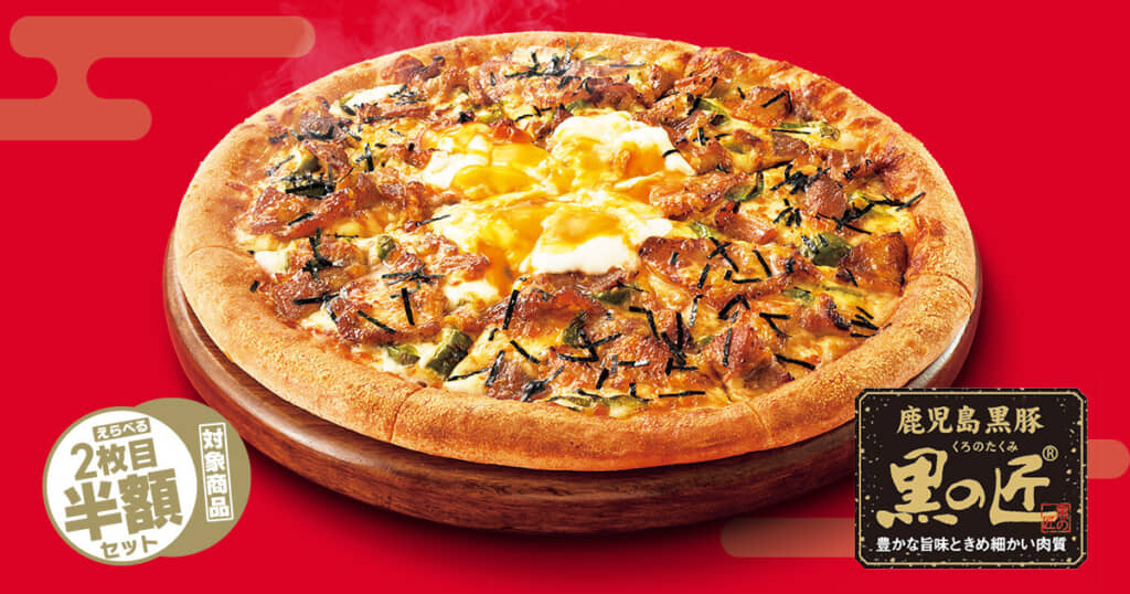 ピザハットの「黒豚月見ピザ」
