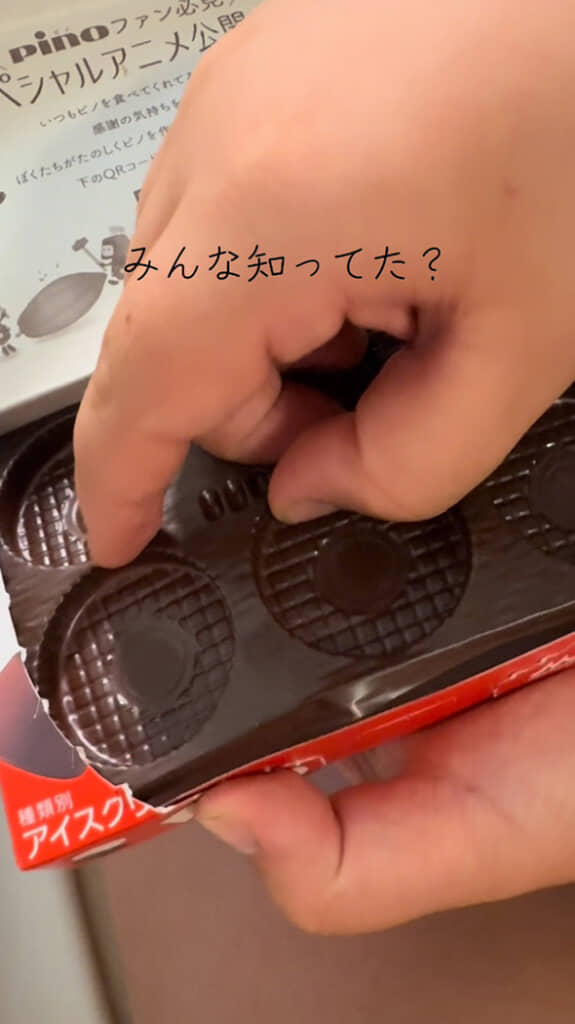 ピノの箱の中に隠されているメッセージ