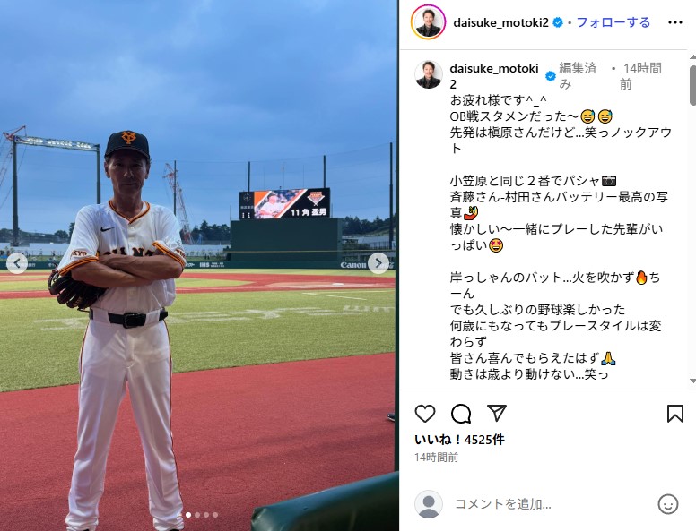 激痩せした元木大介のユニフォーム姿