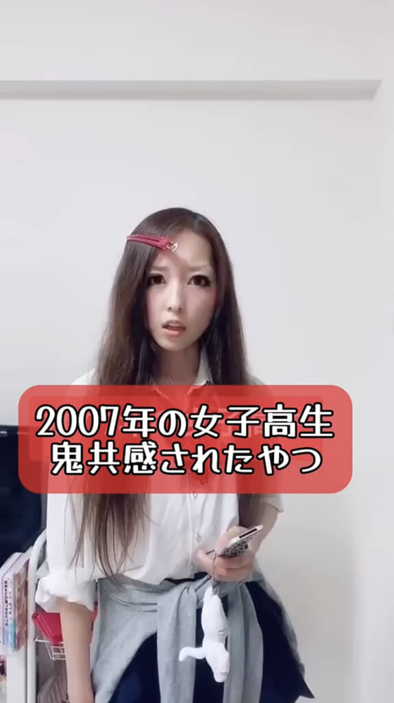 2007年の“女子高生あるある”に共感続々