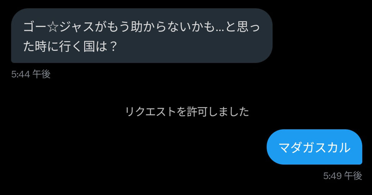 DMに届いた“謎の質問”→答えてみたら……「悔しすぎる」　予想できない“まさかの正解”に「これずるいw」「天才か」　芸人本人も反応（1/2） | ライフスタイル ねとらぼ
