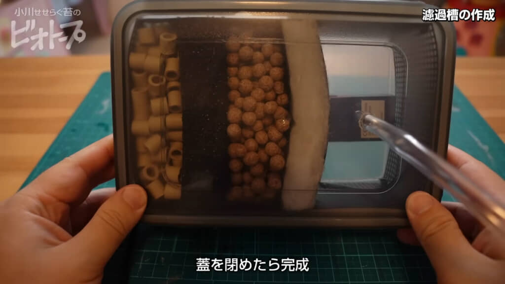 自作のろ過槽が完成しました！