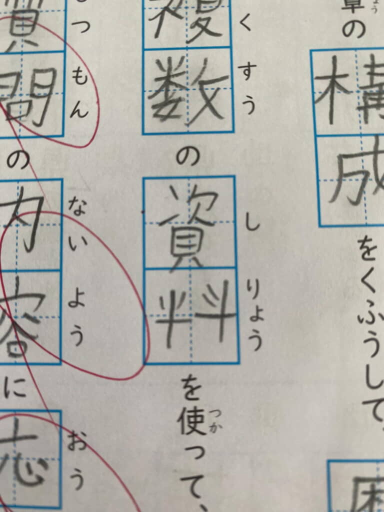 資……？