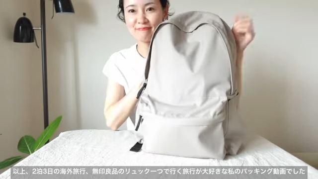 無印のリュック1つで2泊3日海外旅行、コンパクトにまとめるアイデアに「参考になります」「見事なパッキング」（1/2） | ライフスタイル ねとらぼ