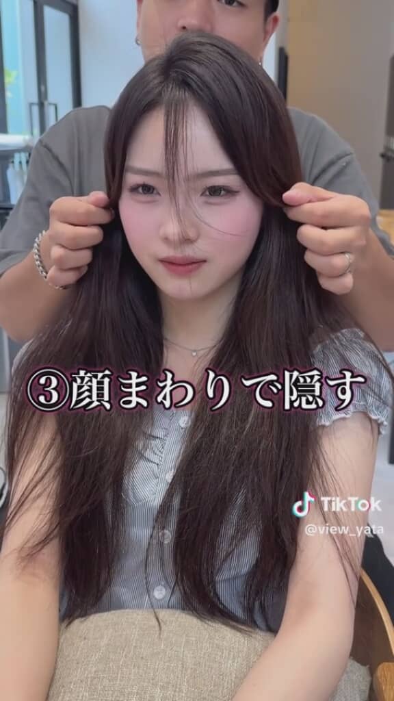 顔周りを髪で隠します