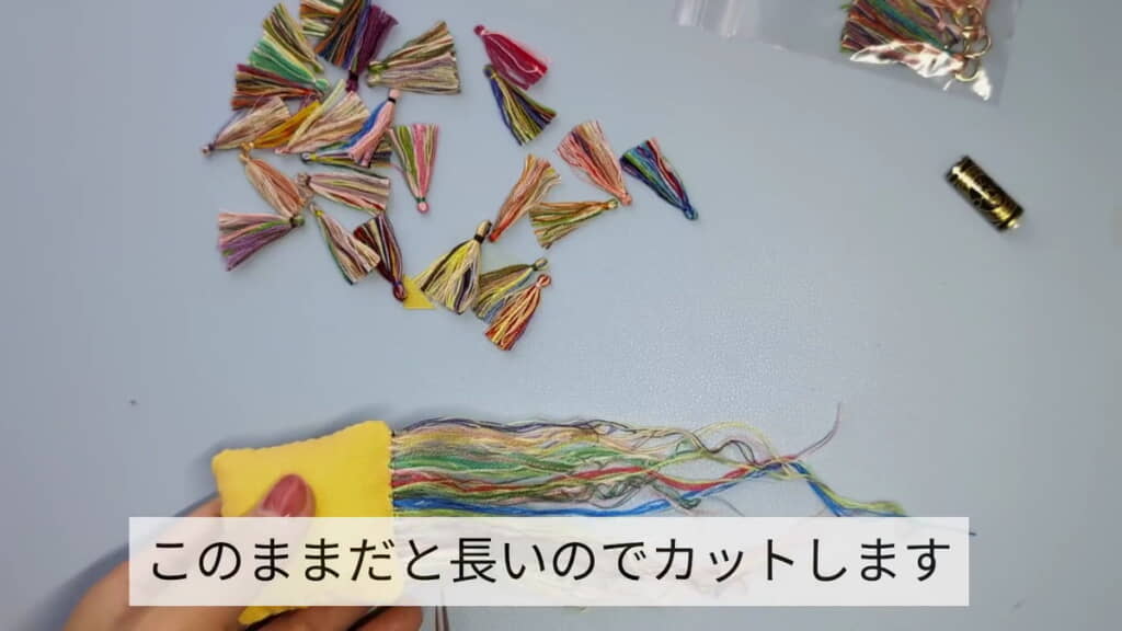 長さを整えて……