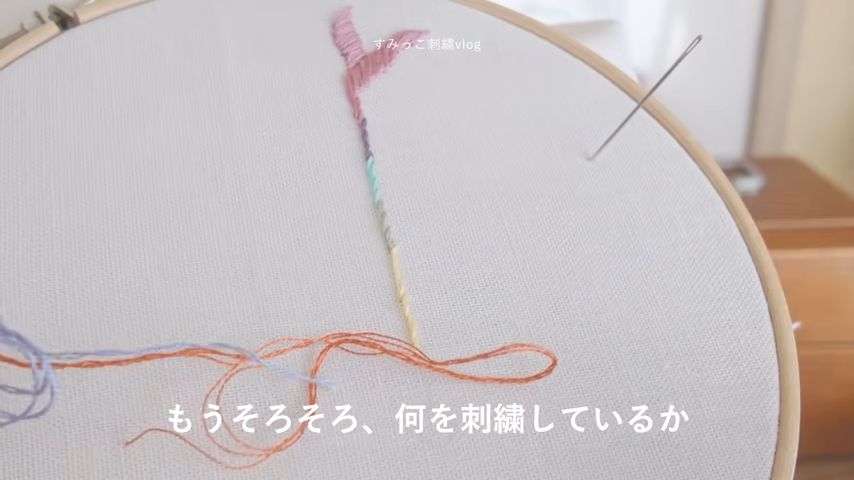 さまざまな色の糸でバックステッチをします