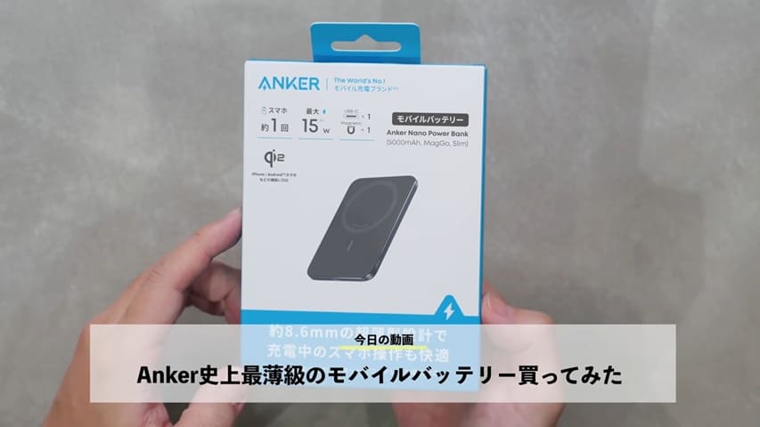 Anker史上最薄クラスの「Anker Nano Power Bank」登場！ 「発熱