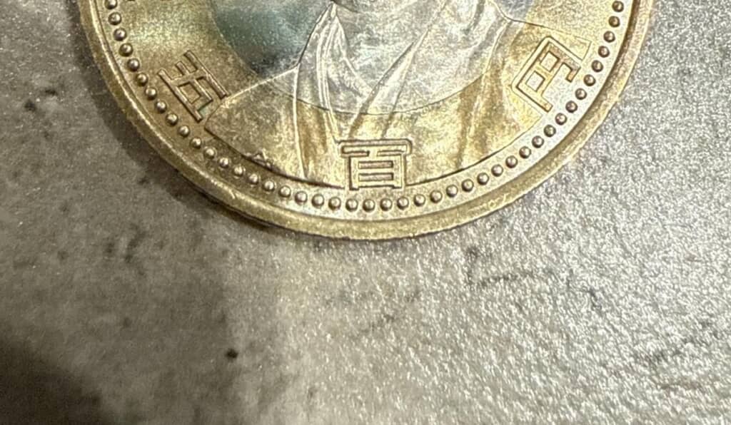 漢数字で五百円と記されている硬貨