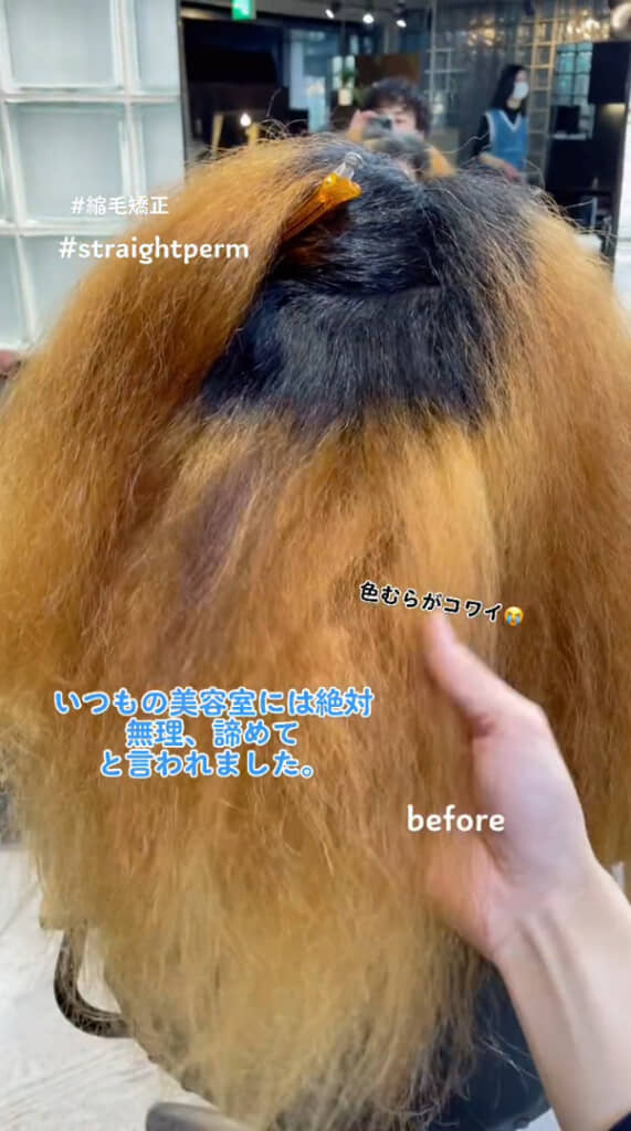 くせ毛と傷みに加えて色ムラも