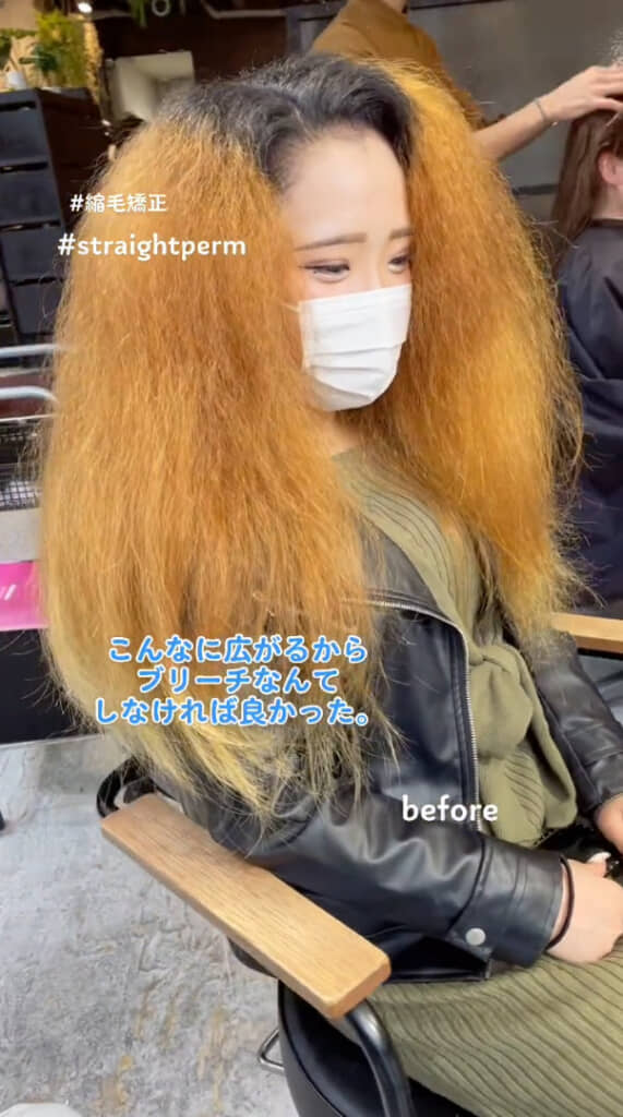 ブリーチしたのを後悔していたようでした