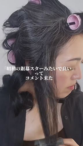 カーラーをほどいていく