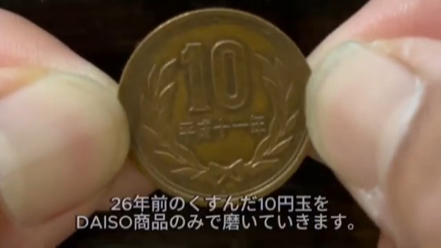 20年以上前のくすんだ10円玉