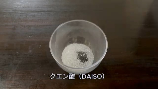 DAISOのクエン酸を使用