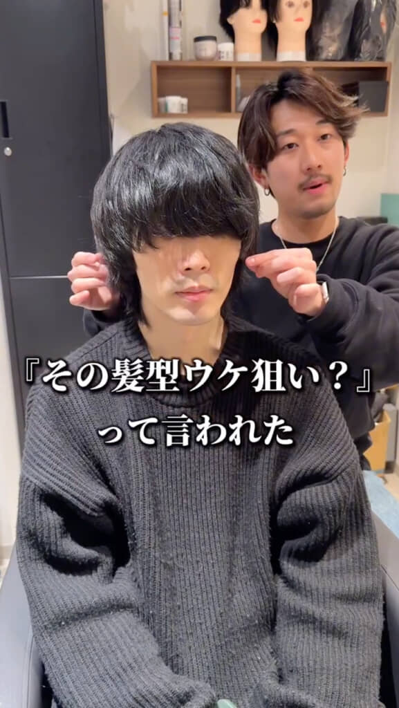 「その髪形ウケ狙い？」