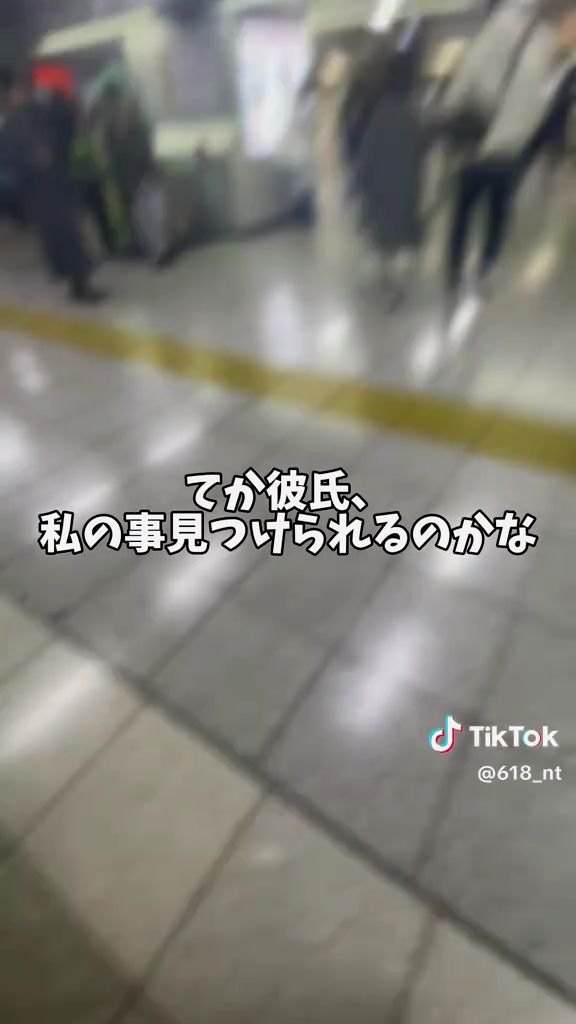 見つけてくれるかな？