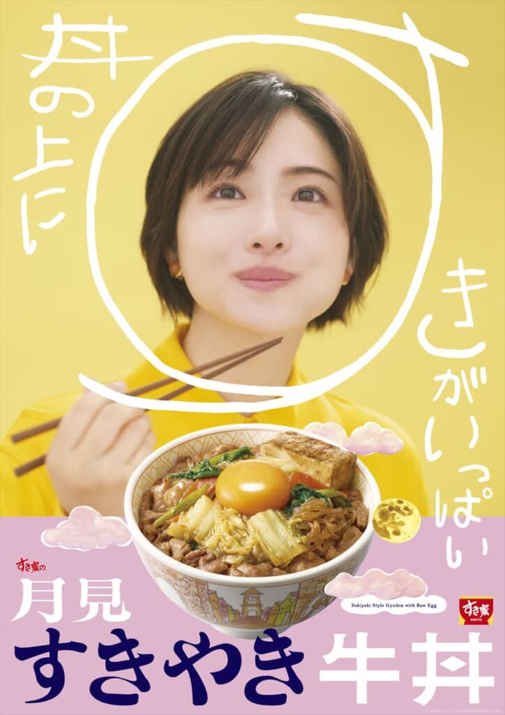 すき家「月見すきやき牛丼」
