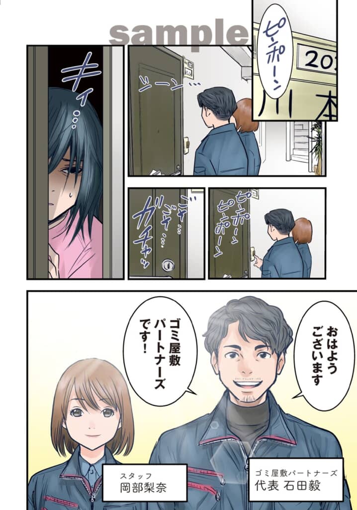 千絵美の依頼で現場にやってきた「ゴミ屋敷専門パートナーズ」の代表とスタッフ