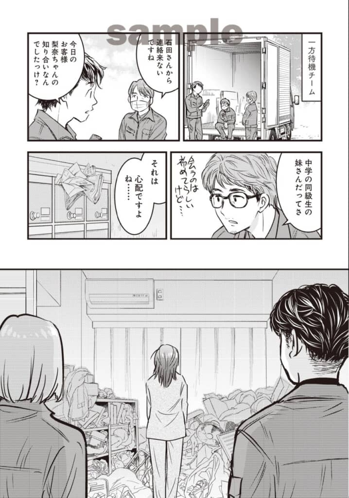 依頼主に寄り添うスタッフの姿