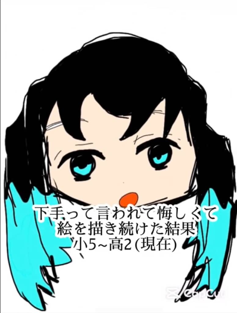 小5から6年間練習した結果