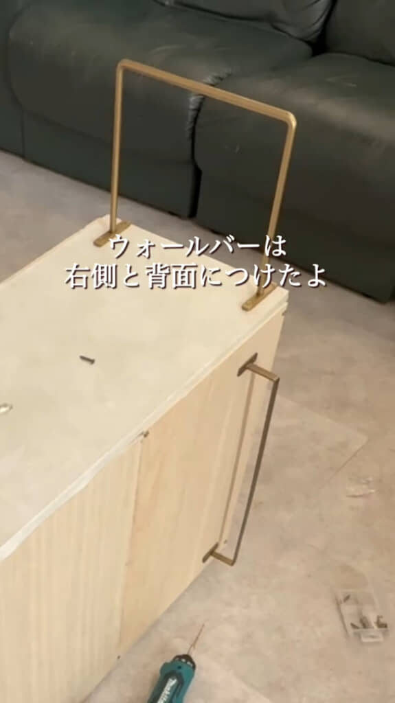 ウォールバーを取り付け