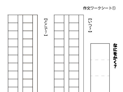 1行20文字の原稿用紙をアレンジした教材