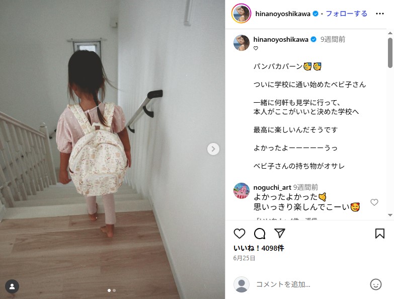 吉川ひなのの4歳次女
