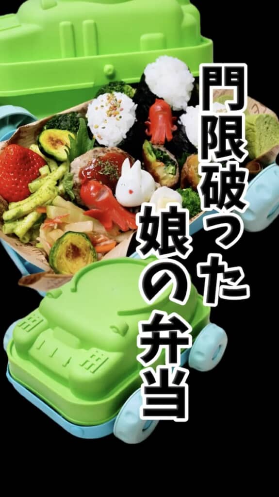 「こっ恥ずかしくなる弁当」とは……？