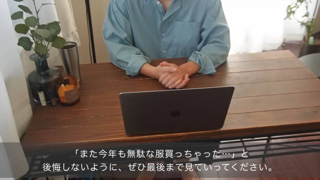 ファッション業界に勤めていたミニマリストが教える「無駄に買わない秋服9選と正解アイテム」