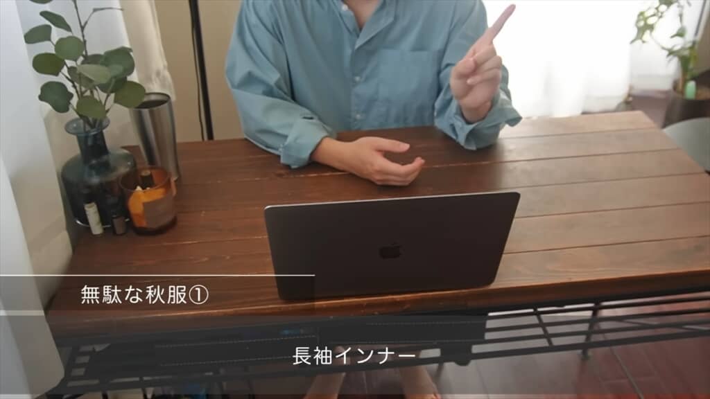 ファッション業界に勤めていたミニマリストが教える「無駄に買わない秋服9選と正解アイテム」