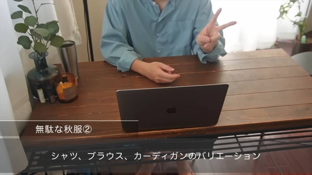 ファッション業界に勤めていたミニマリストが教える「無駄に買わない秋服9選と正解アイテム」