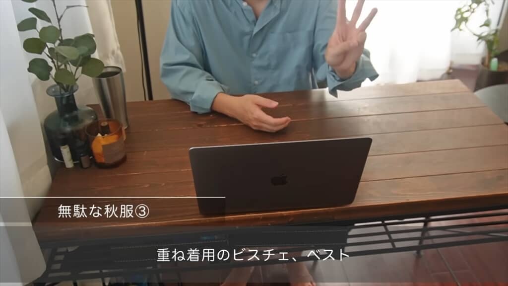 ファッション業界に勤めていたミニマリストが教える「無駄に買わない秋服9選と正解アイテム」