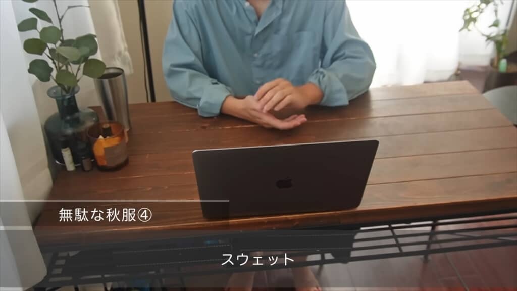 ファッション業界に勤めていたミニマリストが教える「無駄に買わない秋服9選と正解アイテム」