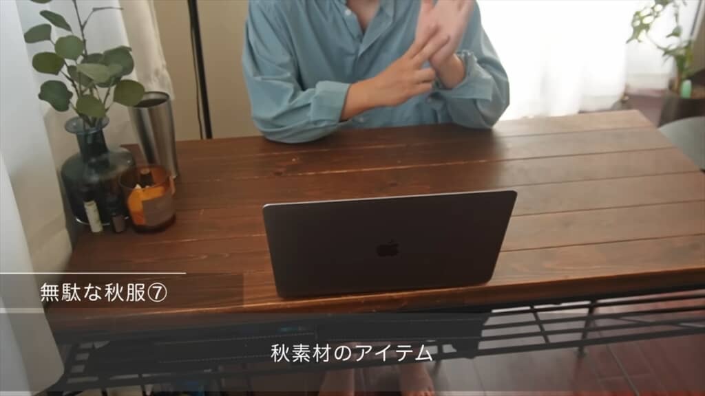 ファッション業界に勤めていたミニマリストが教える「無駄に買わない秋服9選と正解アイテム」