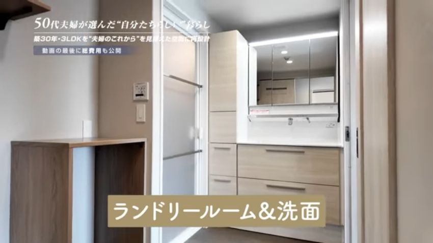 幅を広げた洗面所