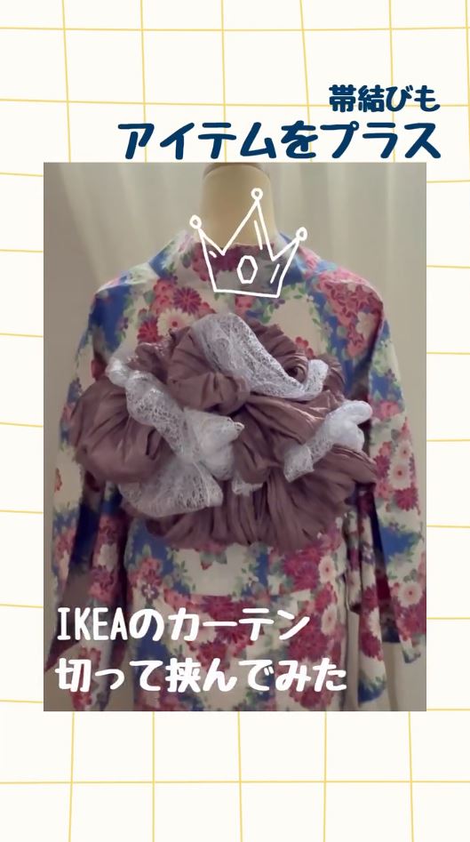 IKEAのカーテンを帯びに切って挟んでみた