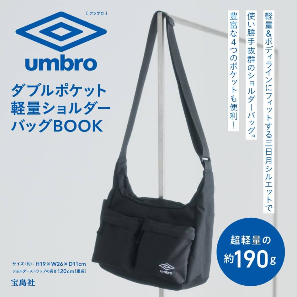 umbro ダブルポケット軽量ショルダーバッグBOOK