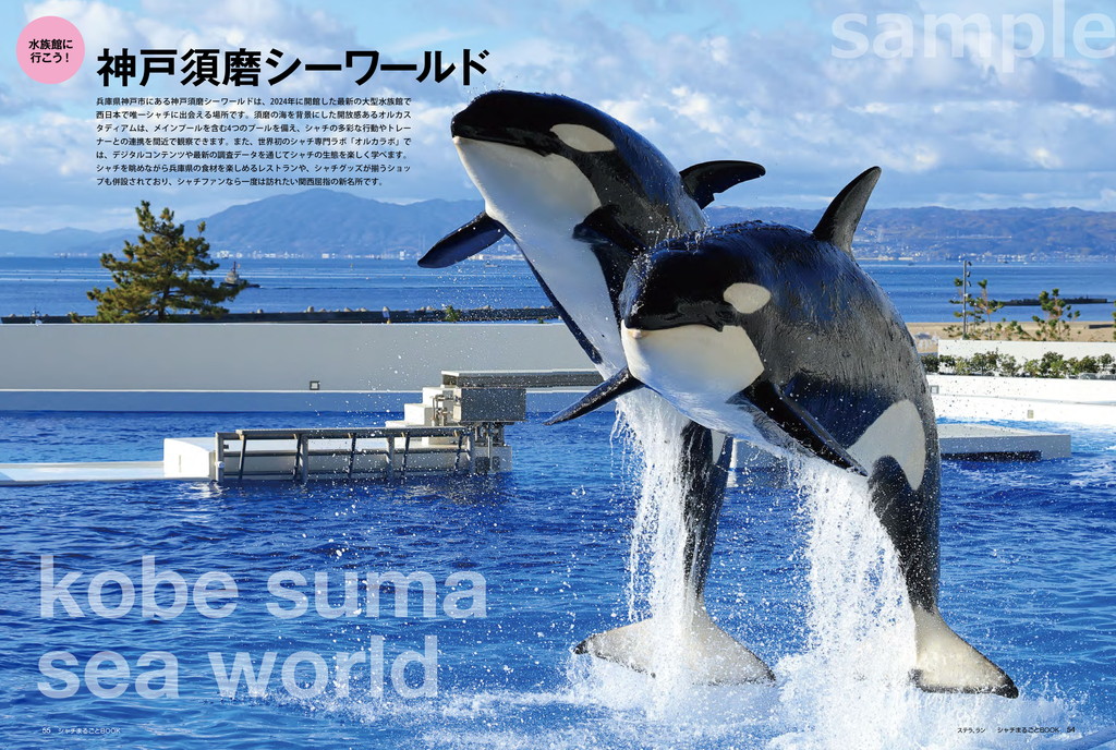 神戸須磨シーワールド